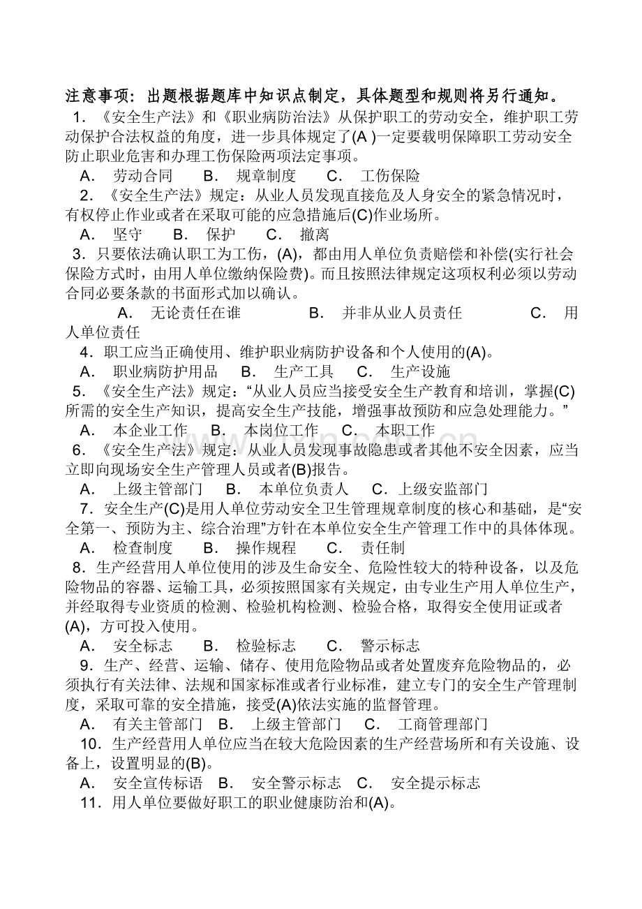 安全知识竞赛试题库.docx_第1页