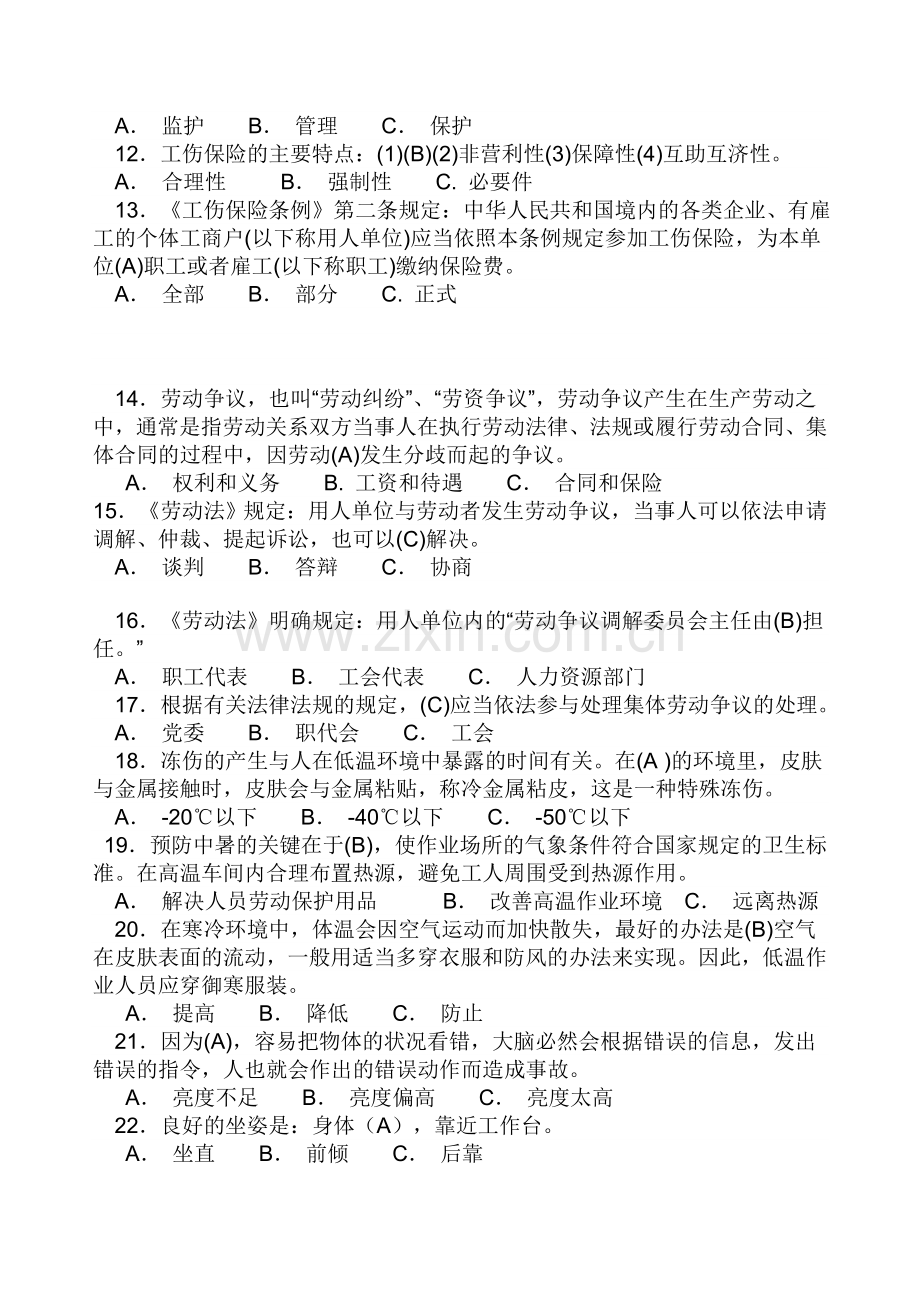 安全知识竞赛试题库.docx_第2页