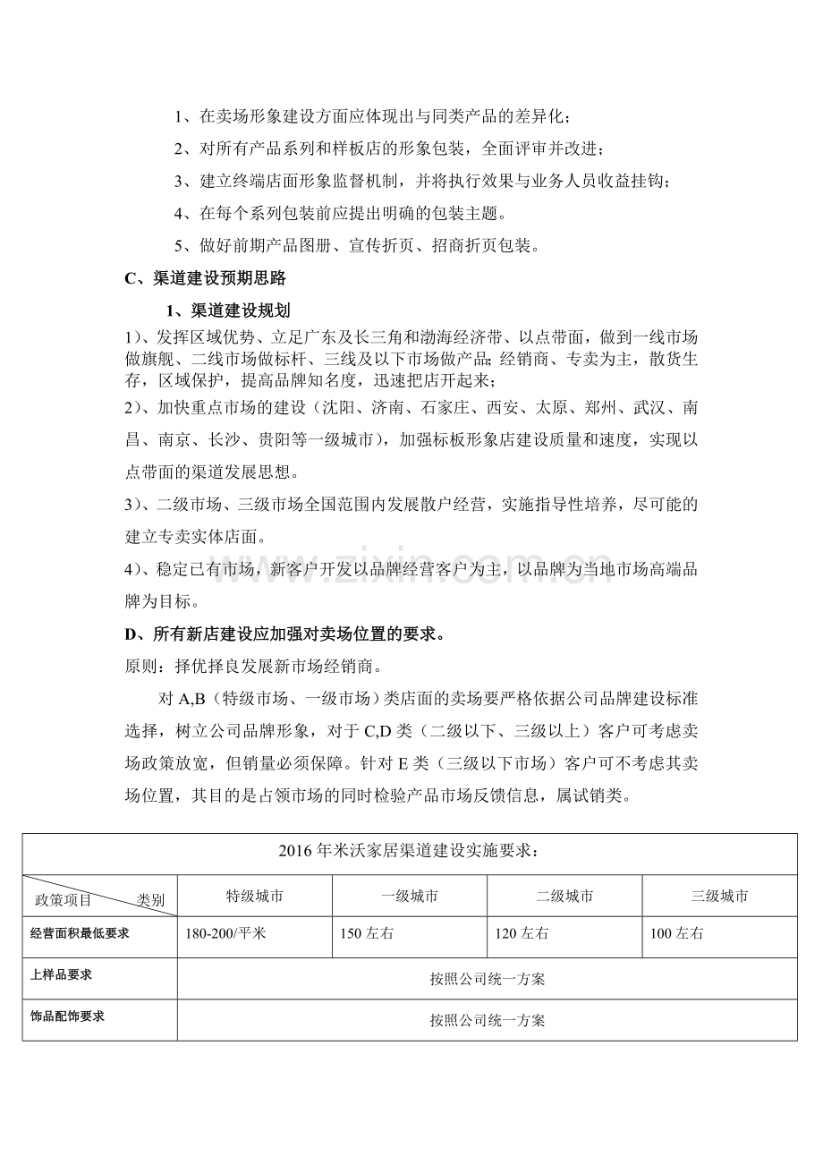 营销总监年度营销方案.doc_第3页