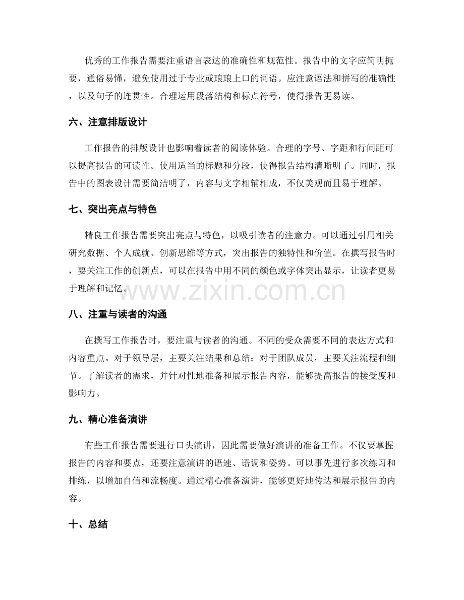 打造精良工作报告的秘密.docx_第2页