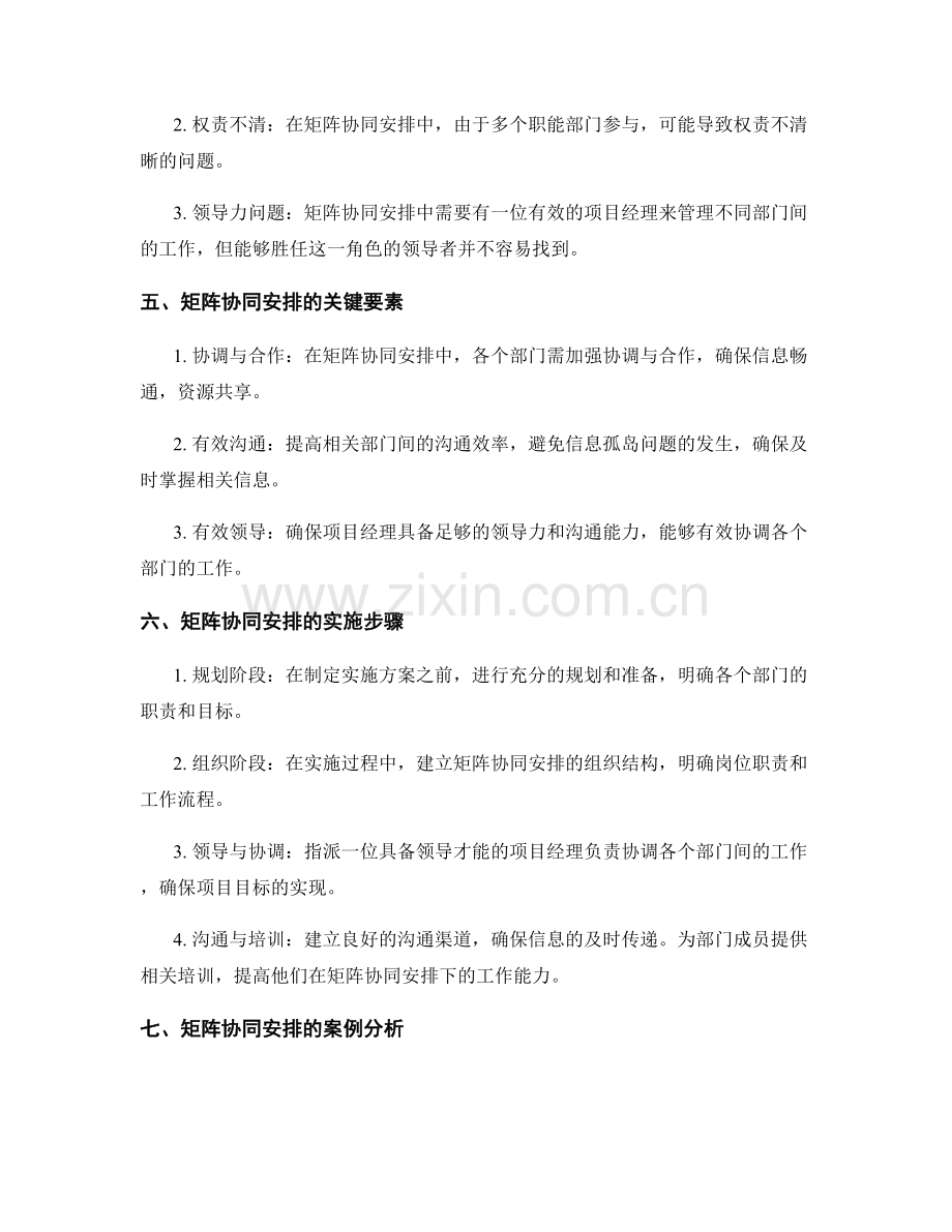 实施方案的矩阵协同安排.docx_第2页