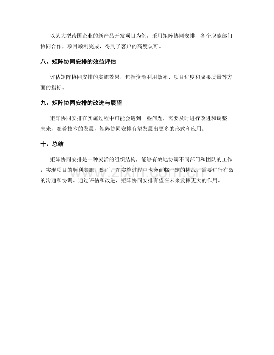 实施方案的矩阵协同安排.docx_第3页