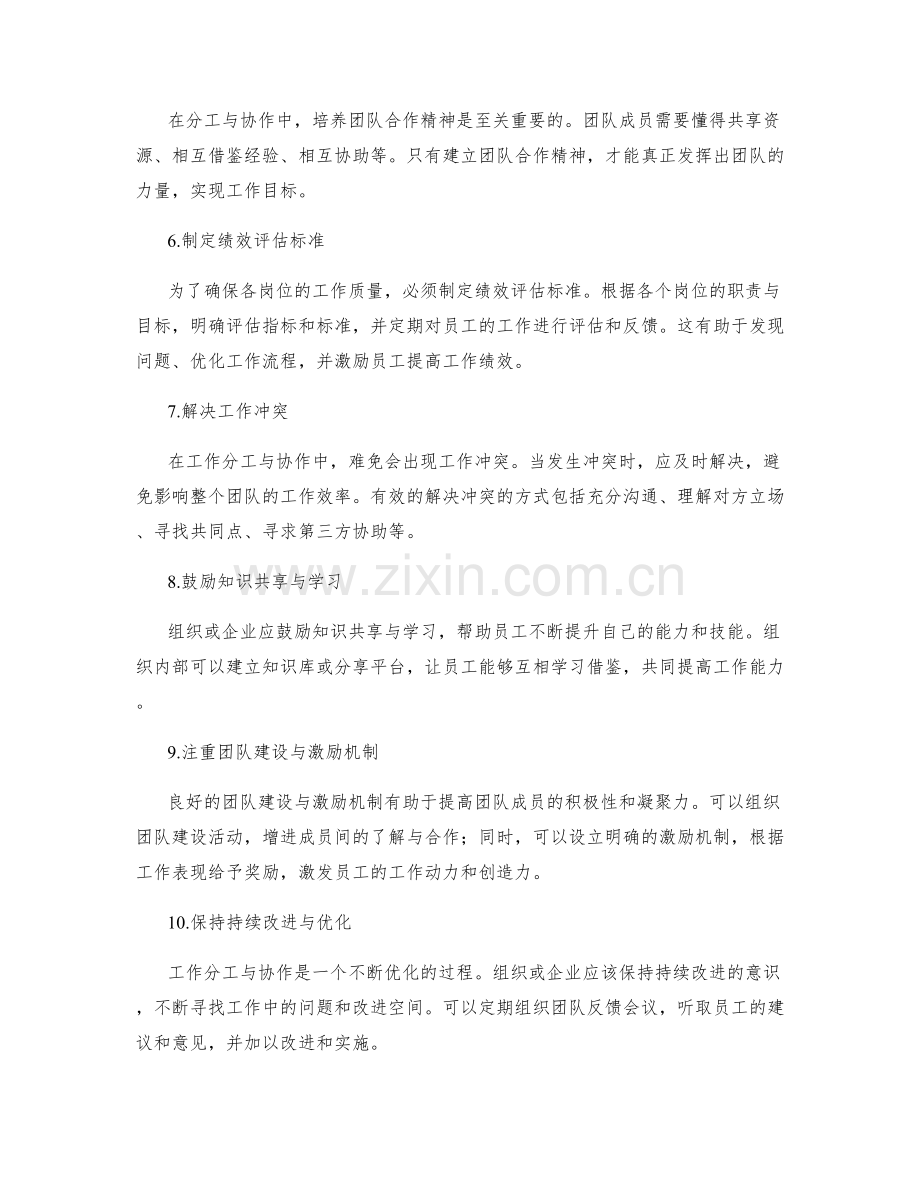 岗位职责的工作分工与协作要点.docx_第2页