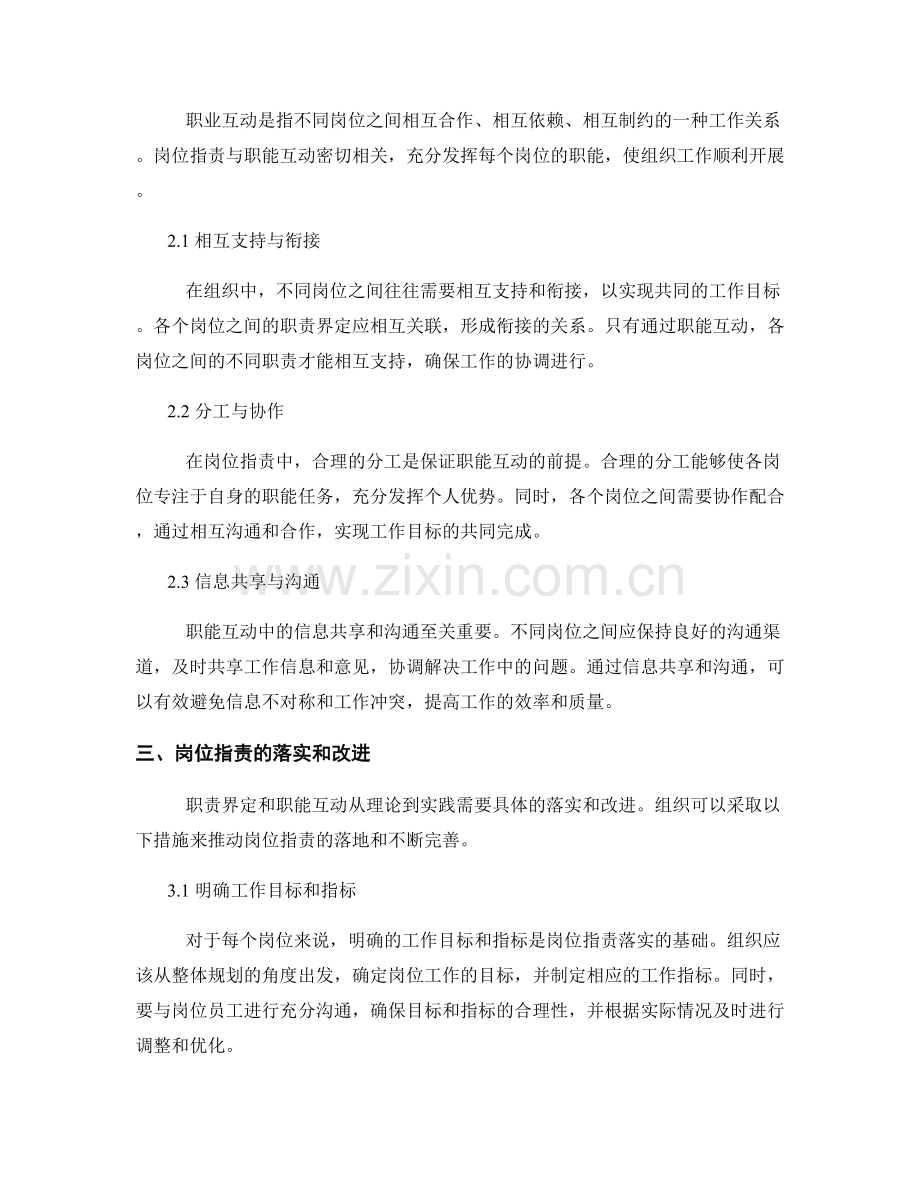 岗位职责的职责界定与职能互动.docx_第2页