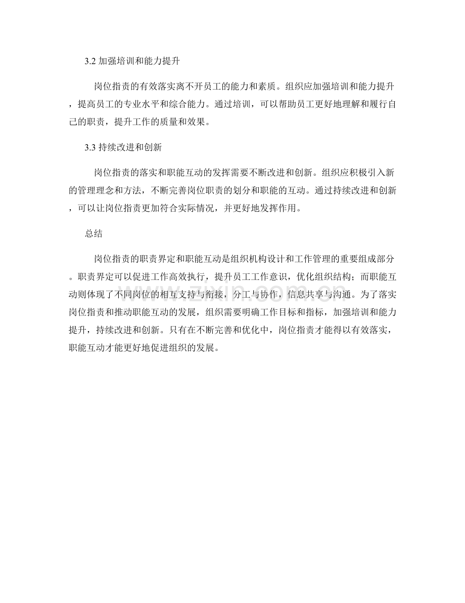 岗位职责的职责界定与职能互动.docx_第3页