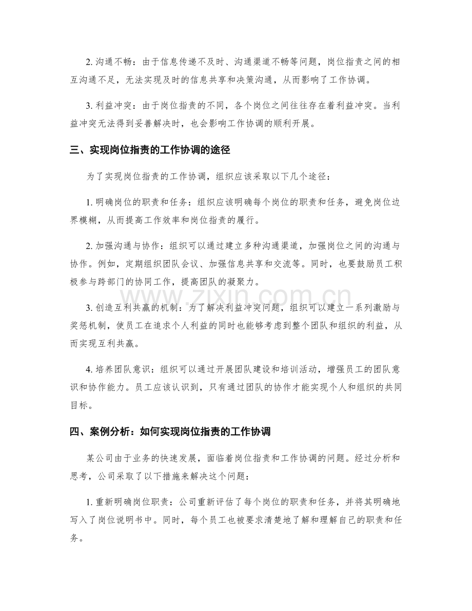 岗位指责的工作协调.docx_第2页