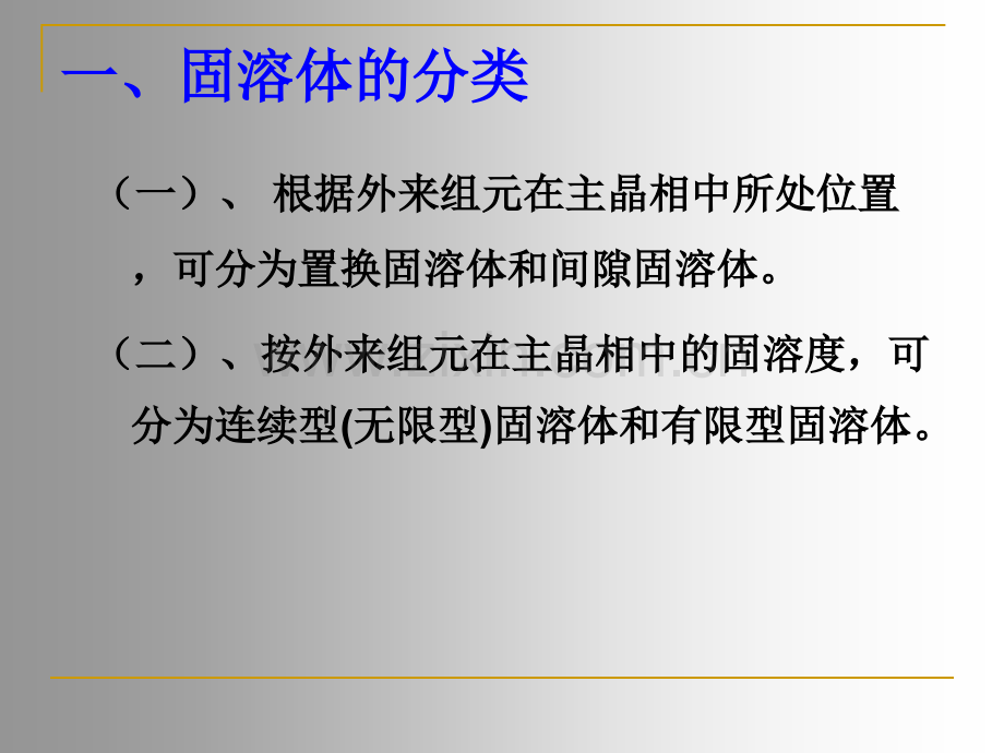 第二章晶体结构缺陷五.pptx_第1页