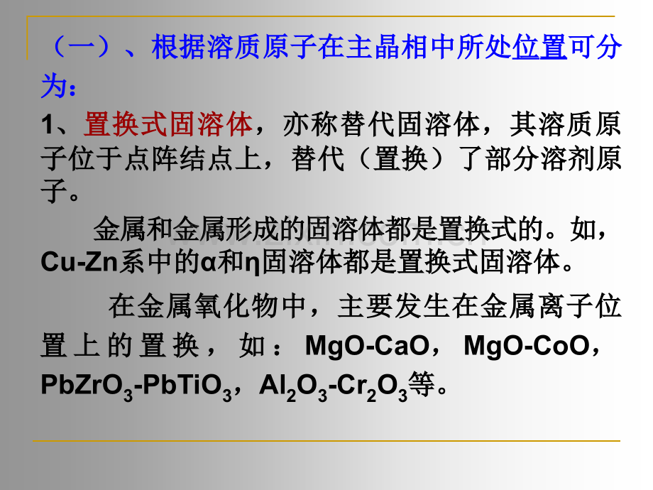 第二章晶体结构缺陷五.pptx_第2页