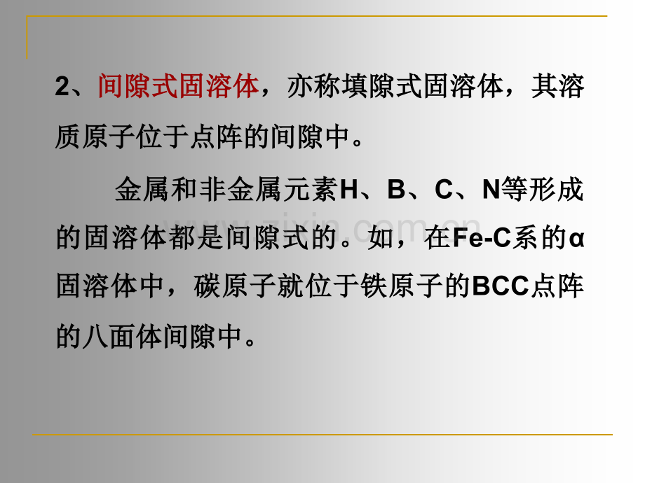 第二章晶体结构缺陷五.pptx_第3页