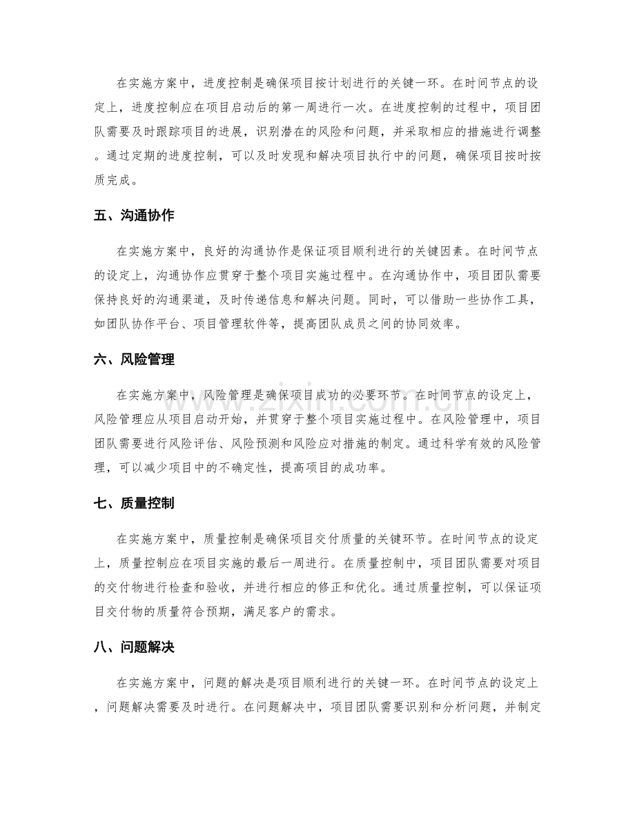 实施方案中的时间节点和协作流程.docx_第2页