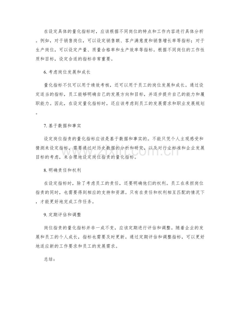 岗位职责的量化指标设定.docx_第2页