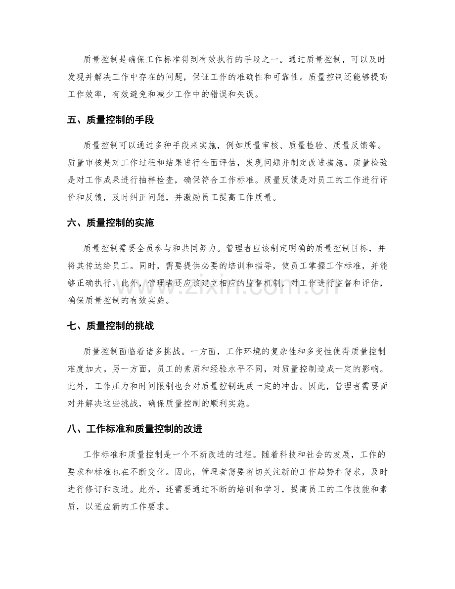 岗位职责的工作标准与质量控制.docx_第2页