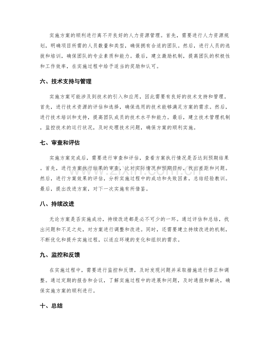 实施方案的实施过程和风险管理.docx_第2页