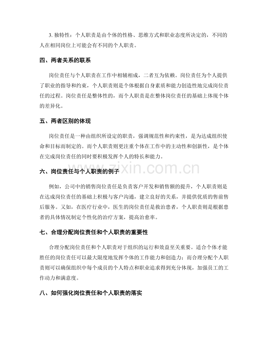 岗位责任与个人职责的区别.docx_第2页