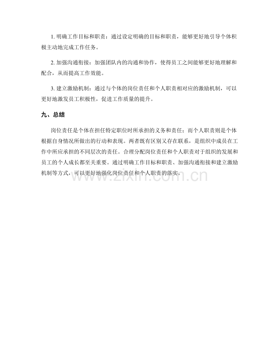 岗位责任与个人职责的区别.docx_第3页