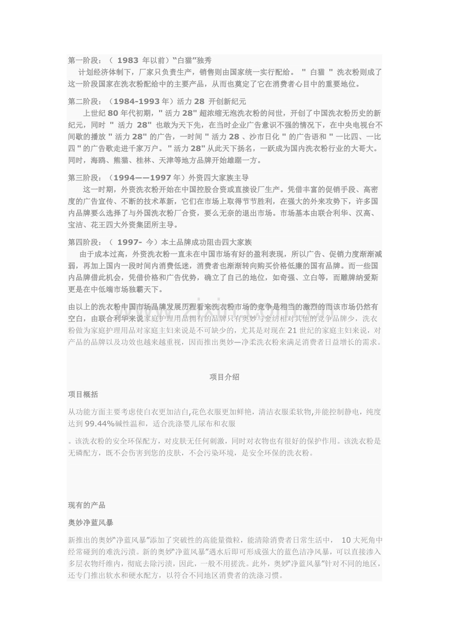 奥妙洗衣粉新产品上市策划书1.doc_第2页