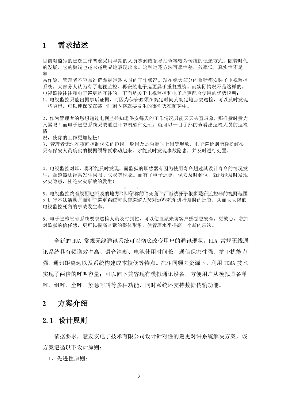 对讲巡更系统解决方案.doc_第3页