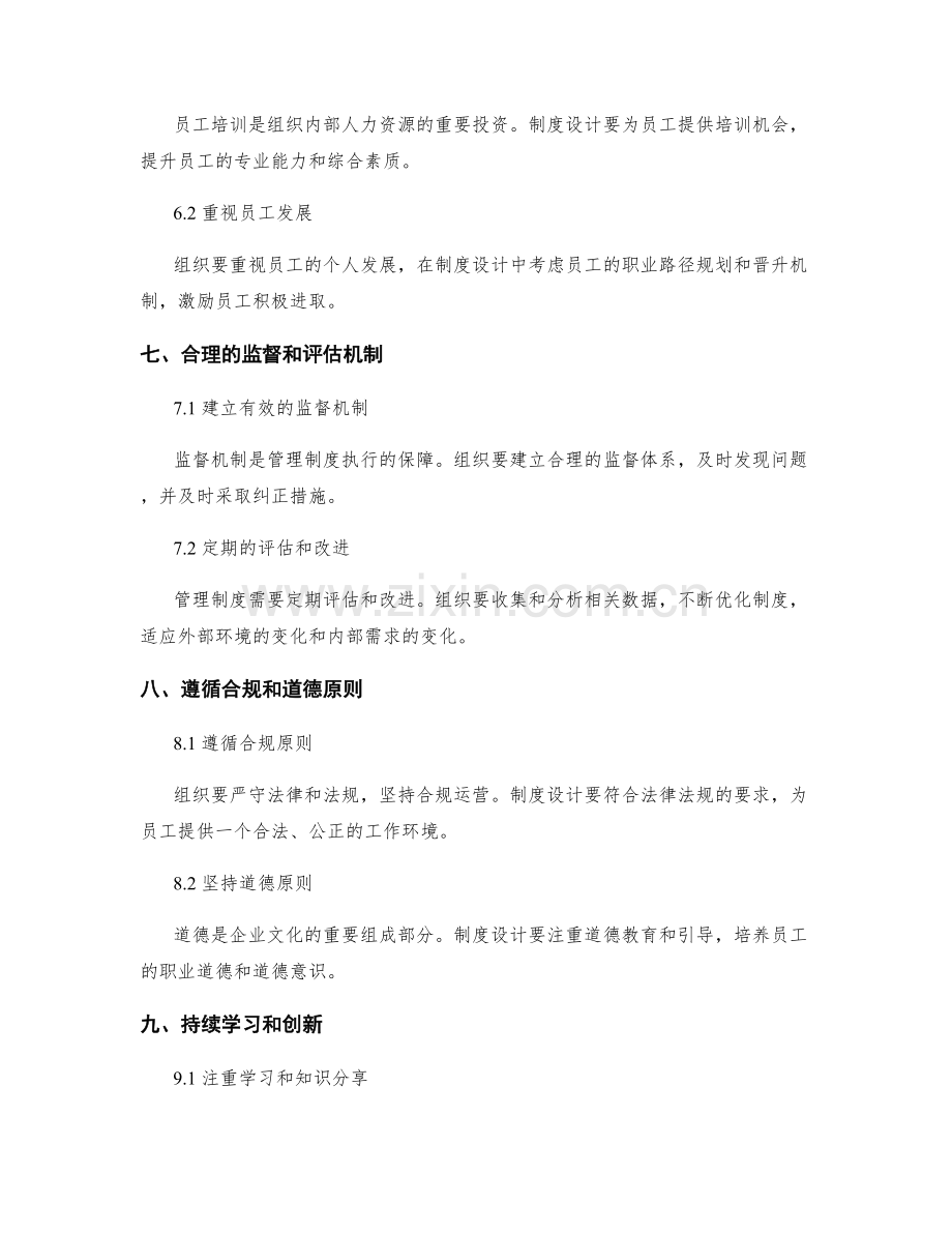 严密管理制度的设计和执行.docx_第3页