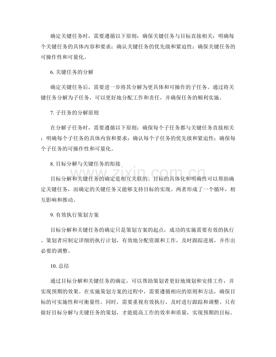 策划方案的目标分解与关键任务.docx_第2页