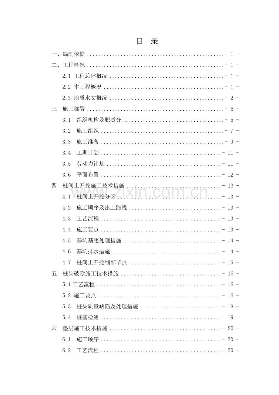 游艇会所桩间土开挖桩头破除砖胎膜垫层施工方案1029汇编.docx_第2页