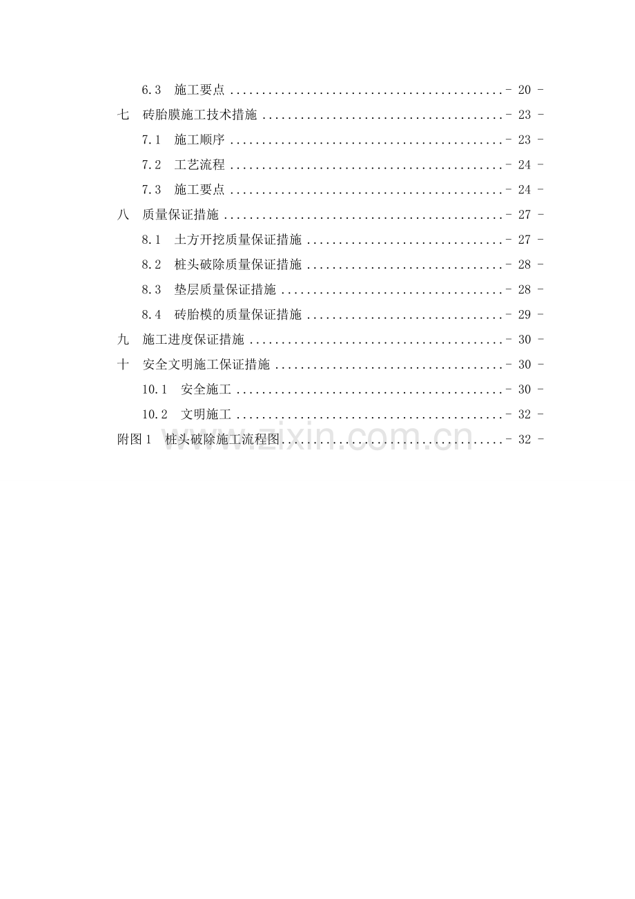 游艇会所桩间土开挖桩头破除砖胎膜垫层施工方案1029汇编.docx_第3页