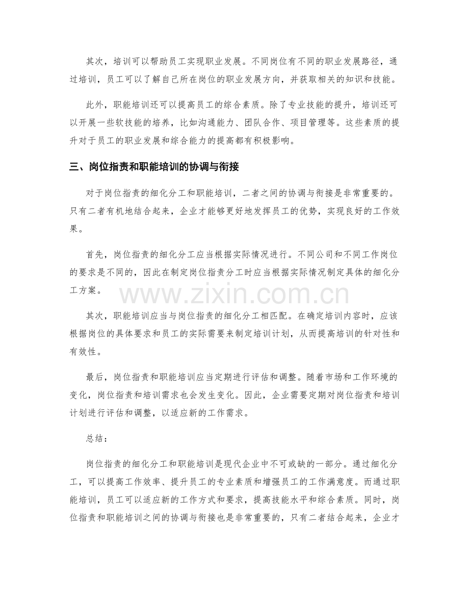 岗位职责的细化分工和职能培训.docx_第2页