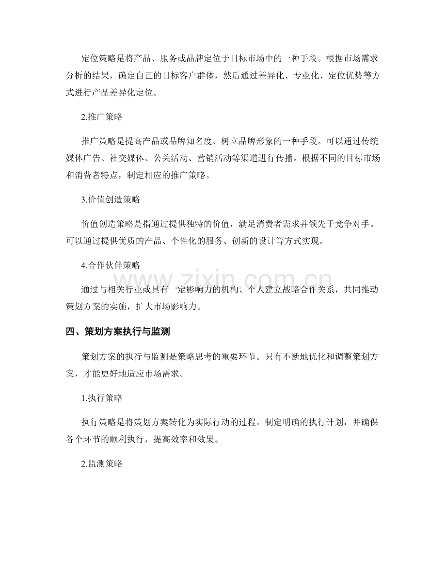 策划方案的市场需求分析与策略思考.docx_第2页