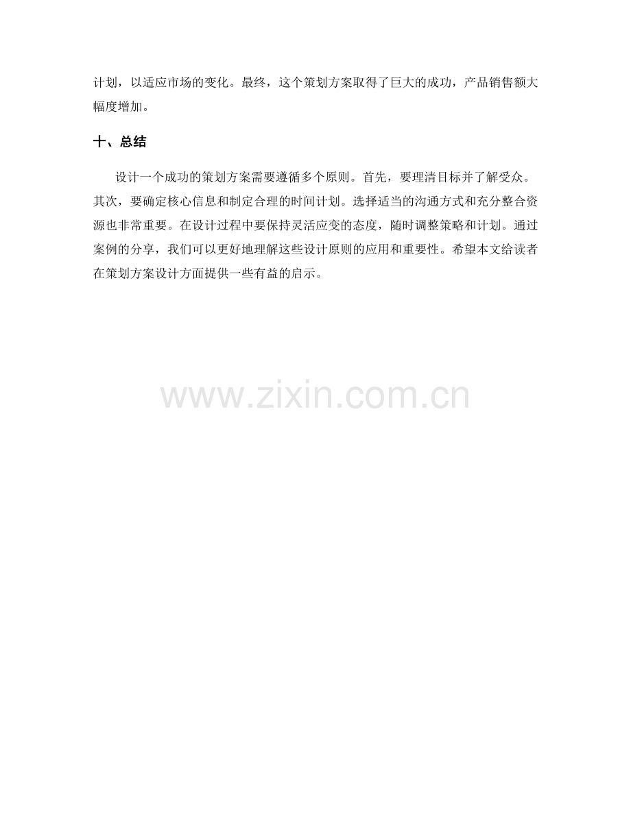 策划方案的设计原则和案例分享.docx_第3页