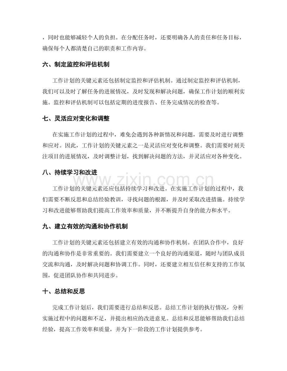 工作计划的关键元素.docx_第2页