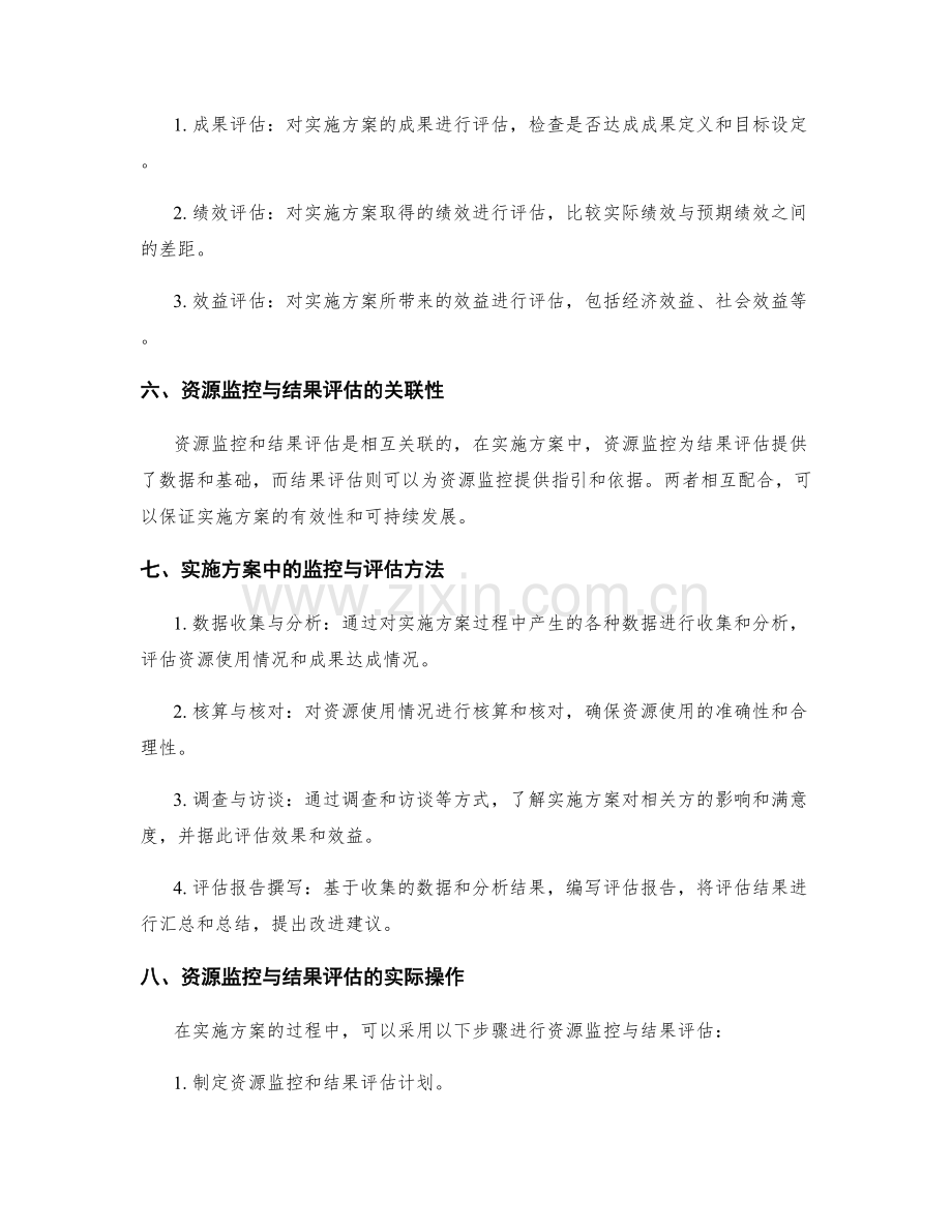 实施方案的资源监控与结果评估.docx_第2页