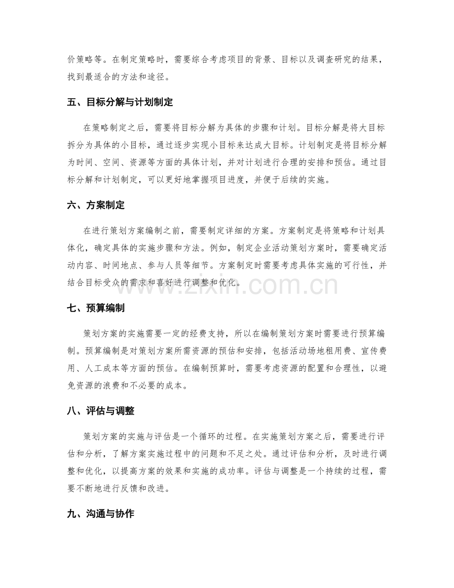 策划方案的编制流程探究.docx_第2页