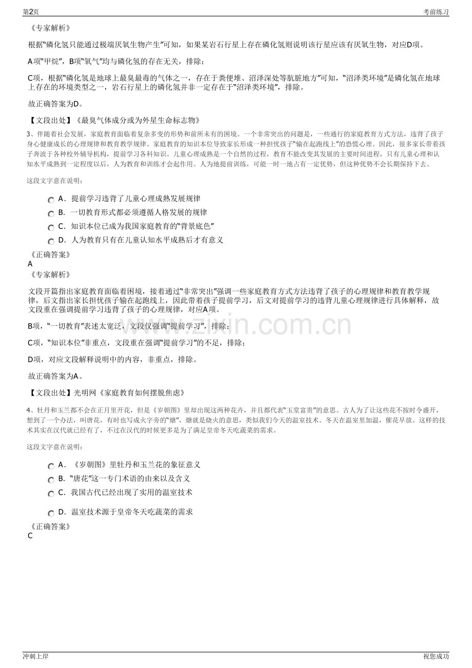 2024年西安鄠邑农业发展有限公司招聘笔试冲刺题（带答案解析）.pdf_第2页