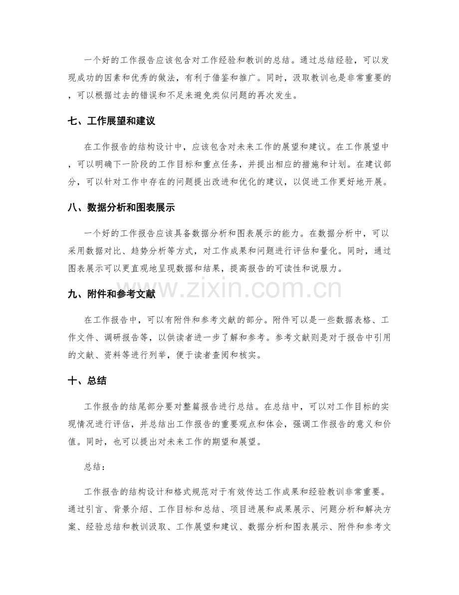 工作报告的结构设计和格式规范.docx_第2页