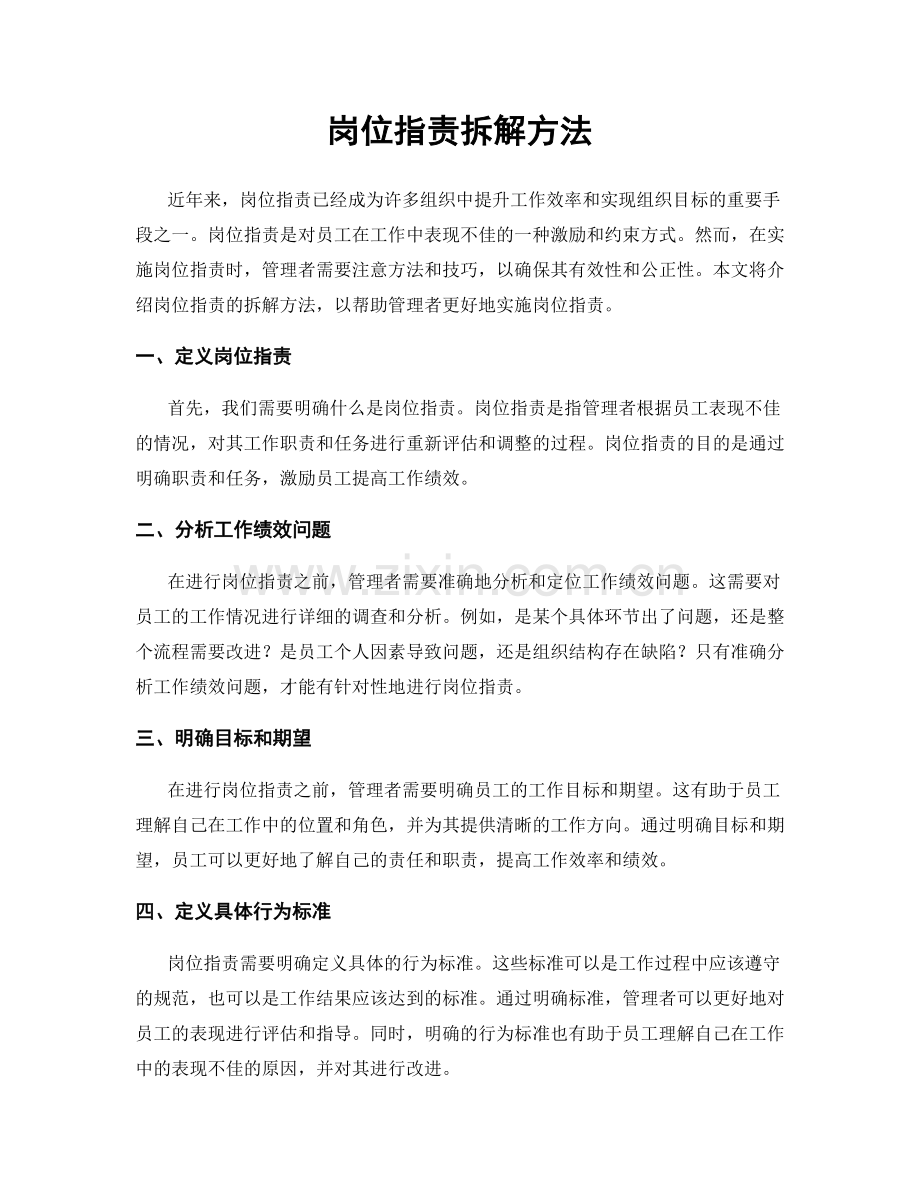 岗位职责拆解方法.docx_第1页