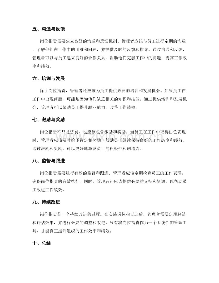 岗位职责拆解方法.docx_第2页