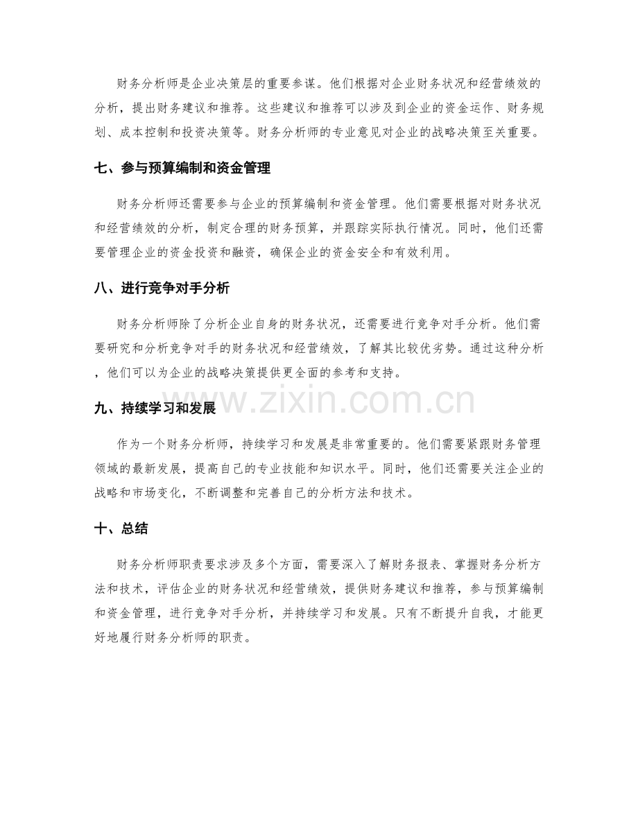 财务分析师职责要求.docx_第2页