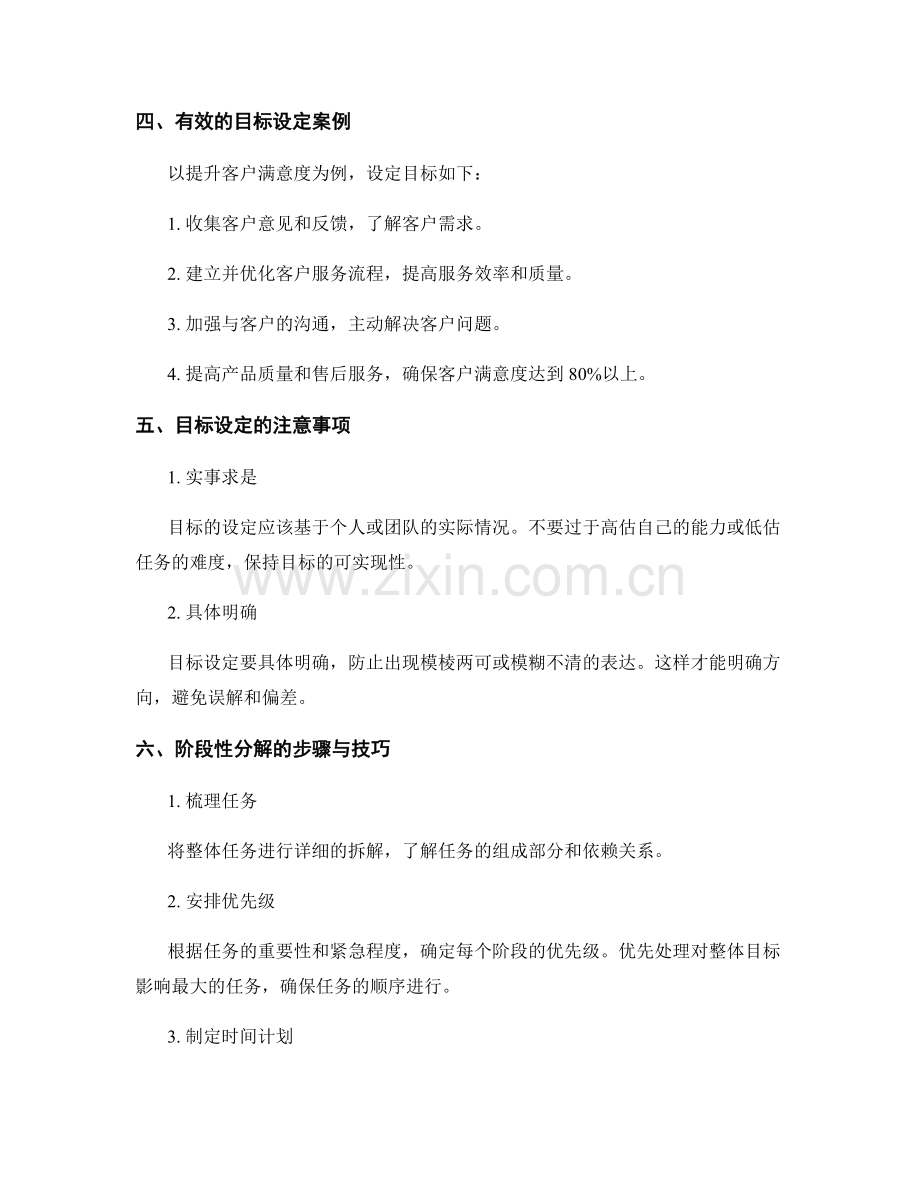 工作计划的目标设定与阶段性分解.docx_第2页