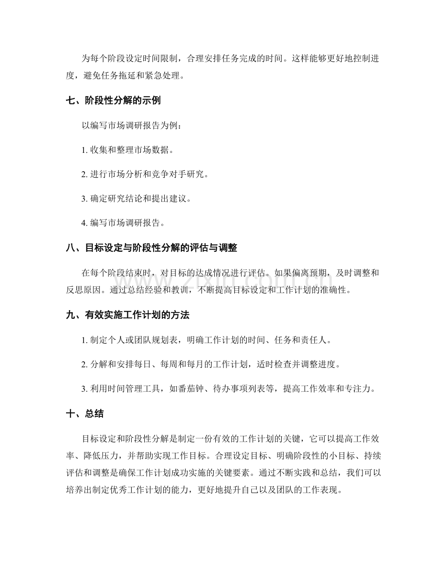 工作计划的目标设定与阶段性分解.docx_第3页