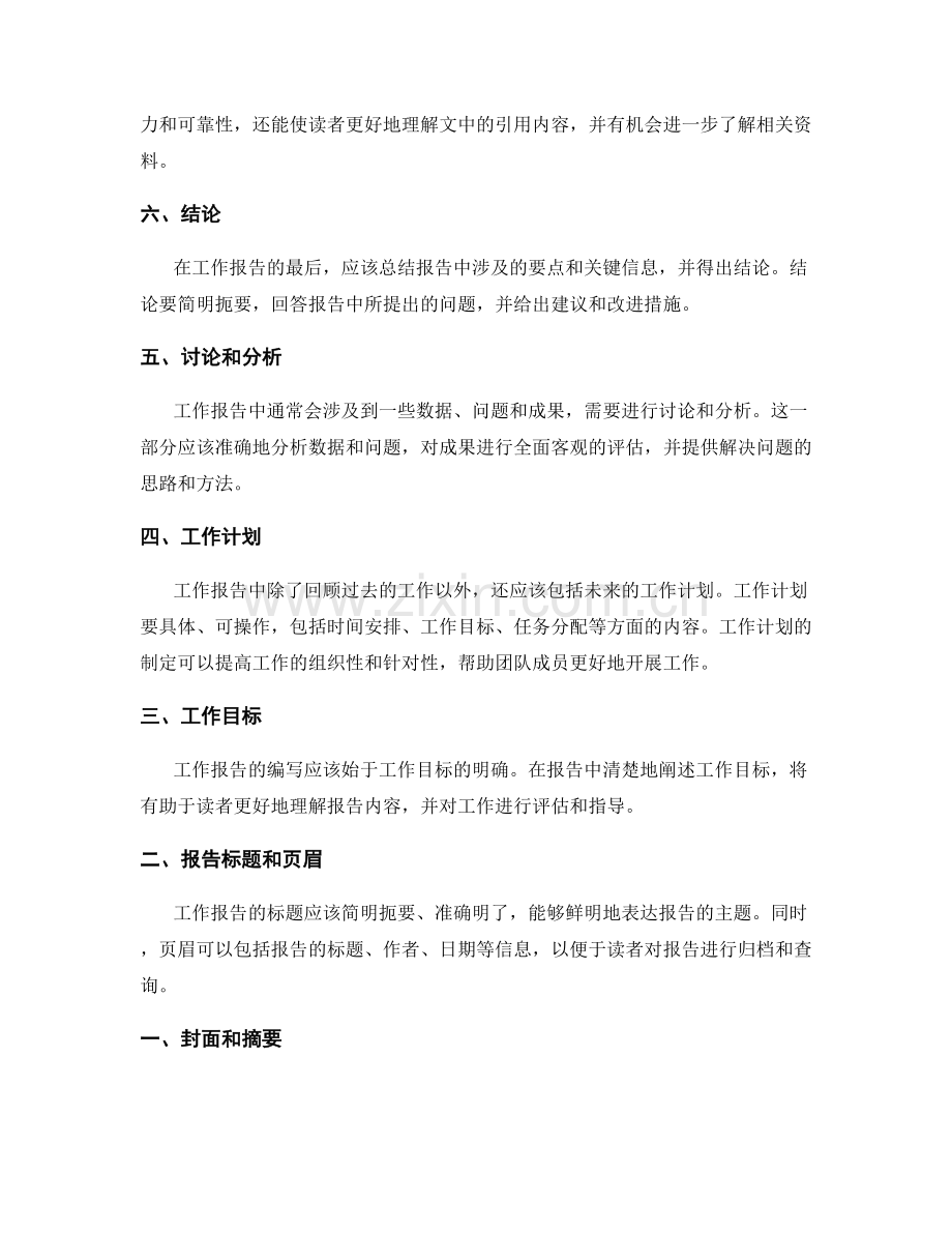 工作报告的格式要求及编写技巧.docx_第2页