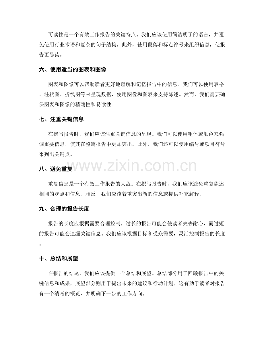 工作报告的有效信息和表达技巧.docx_第2页