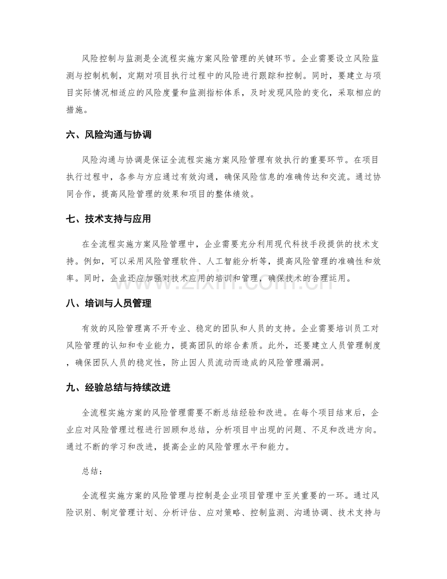 全流程实施方案的风险管理与控制.docx_第2页