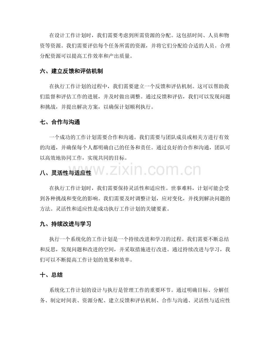 系统化工作计划设计与执行.docx_第2页