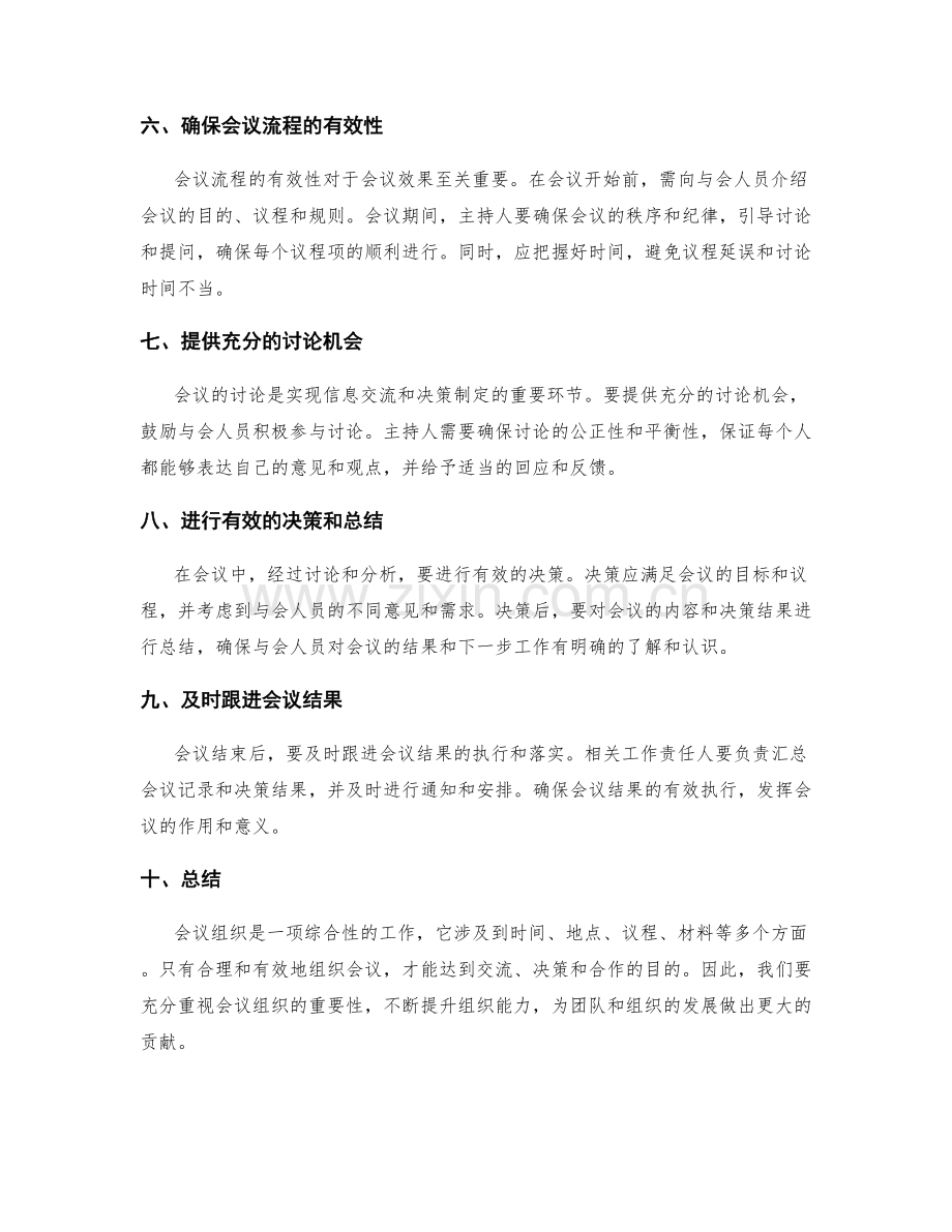 会议组织指南.docx_第2页