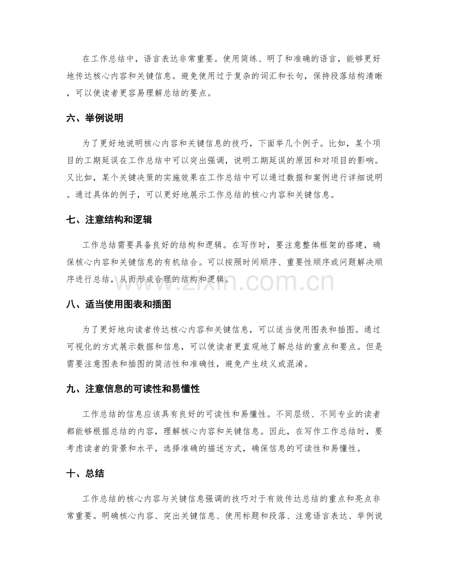 工作总结的核心内容与关键信息强调的技法.docx_第2页