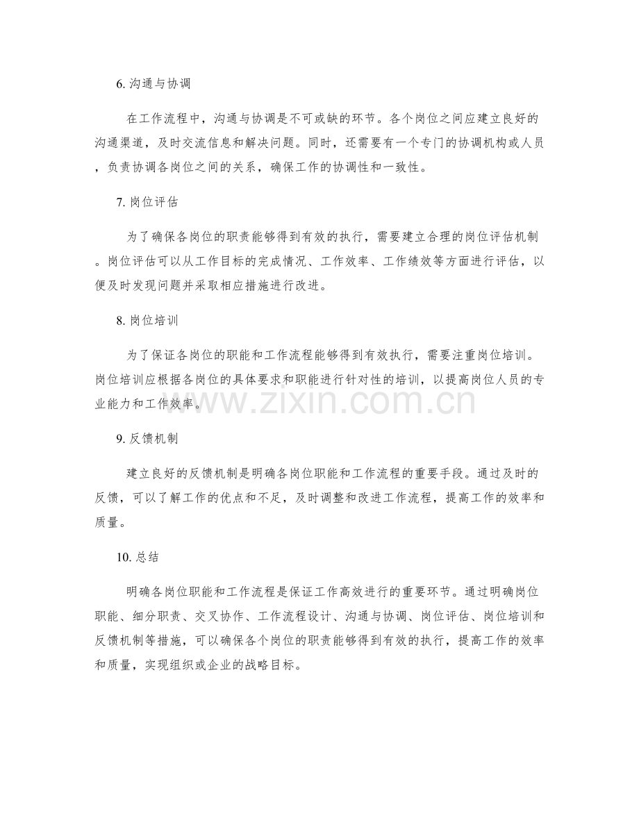 岗位职责如何明确各岗位职能和工作流程.docx_第2页