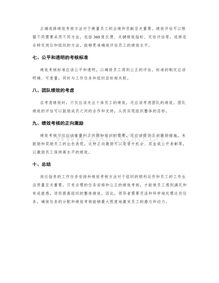 岗位职责的工作任务安排与绩效考核方法.docx_第2页