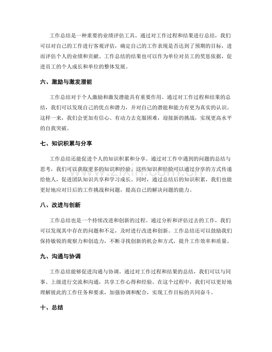 工作总结的关键成果与价值认知.docx_第2页