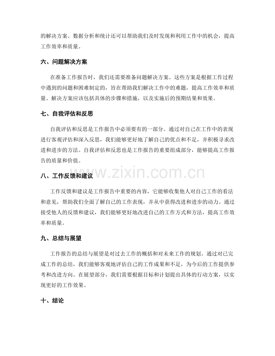 工作报告准备的必备材料.docx_第2页