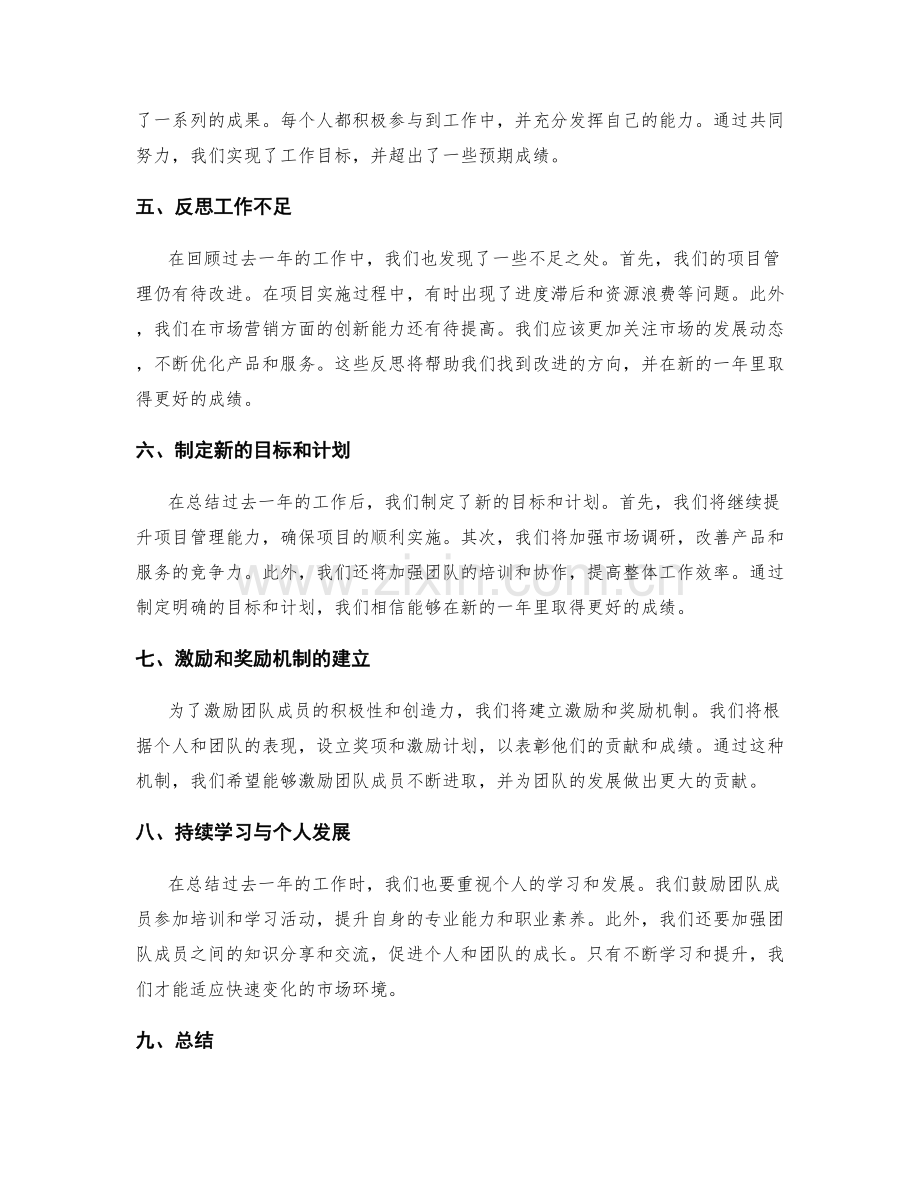 系统年终总结的回顾与梳理.docx_第2页