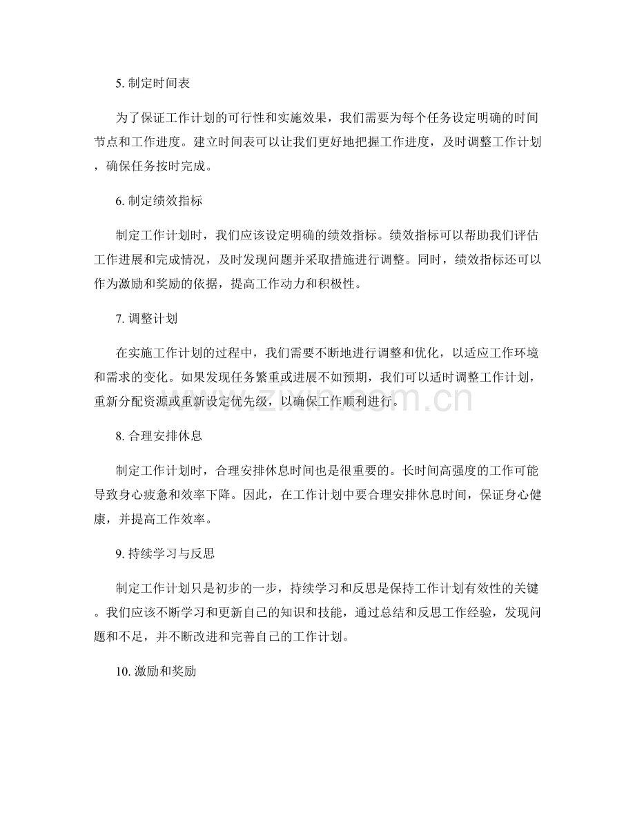 扎实工作计划的制定步骤与技巧.docx_第2页